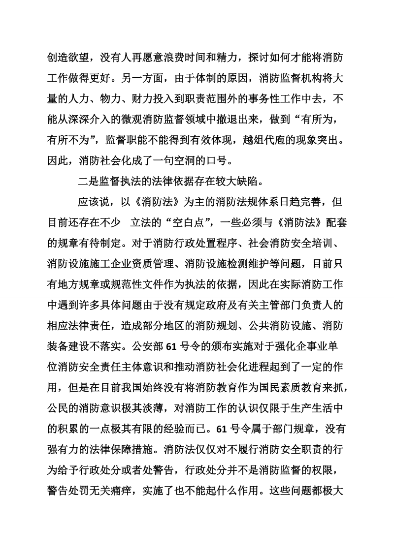 关于消防的调查报告.doc_第2页