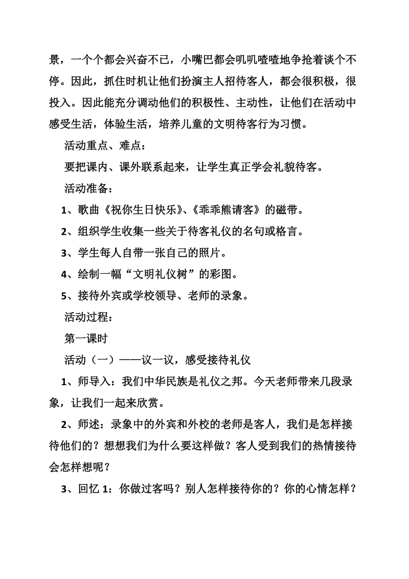 关于文明礼仪的简笔画.doc_第2页