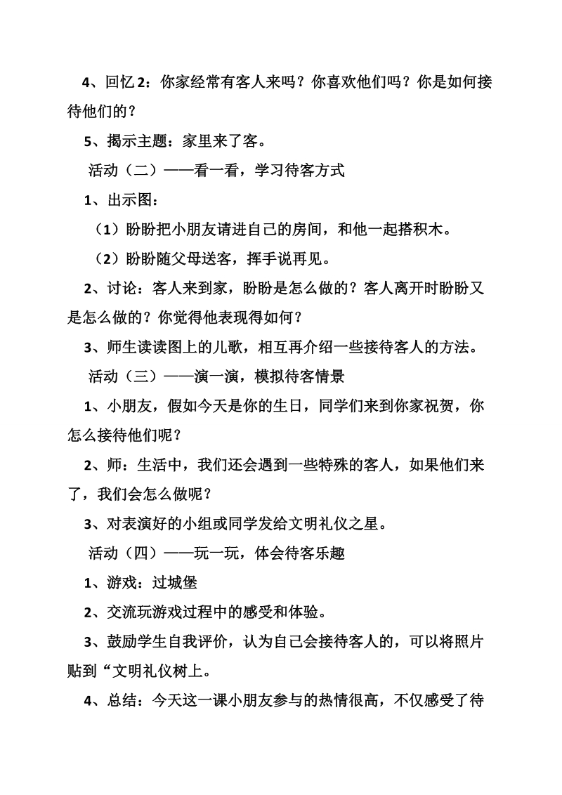 关于文明礼仪的简笔画.doc_第3页