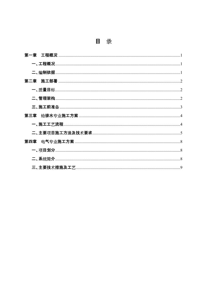 东莞某医院室外10kv进线电缆工程施工组织设计.doc_第2页