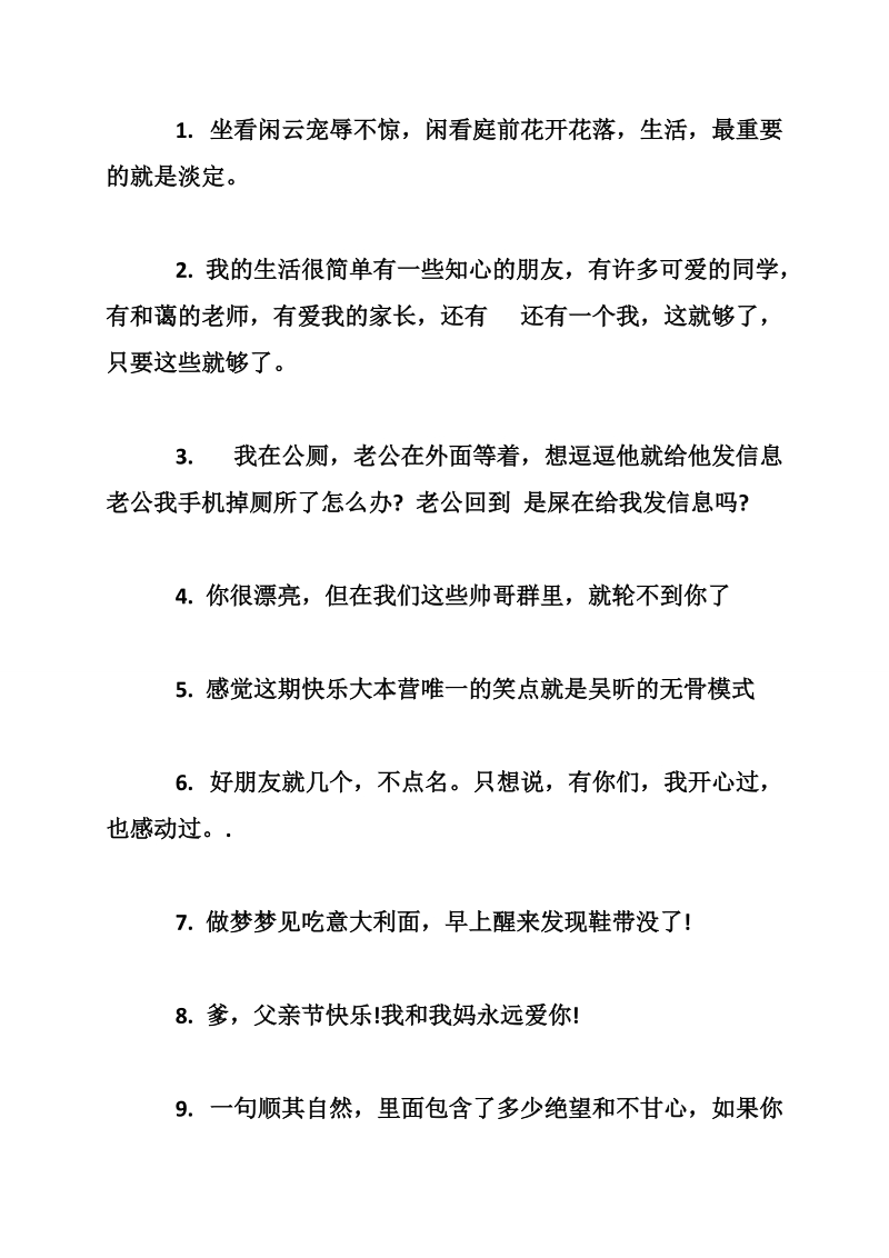 关于经典优美高兴的说说最新_0.doc_第3页