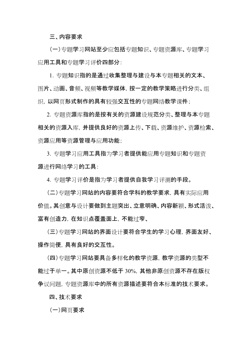 广东金融学院专题学习网站建设技术标准总则本标准适用.doc_第2页