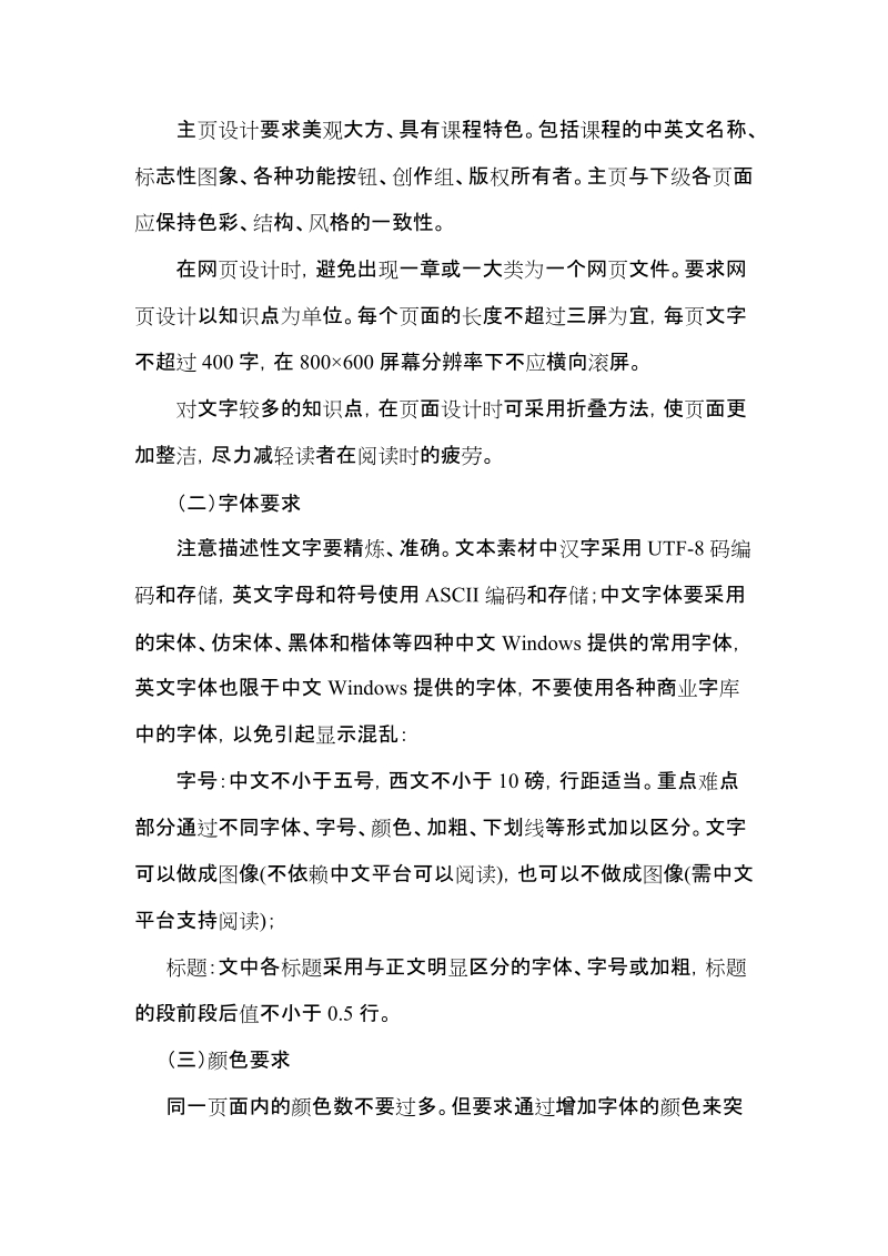 广东金融学院专题学习网站建设技术标准总则本标准适用.doc_第3页