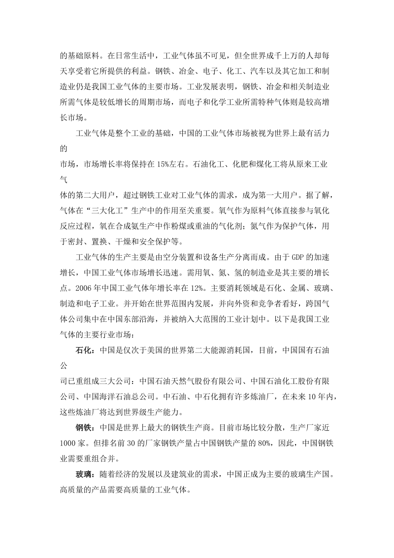 高纯气体工业行业分析-以金健长业为例..doc_第3页