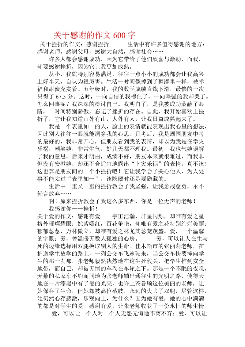 关于感谢的作文600字.doc.doc_第1页