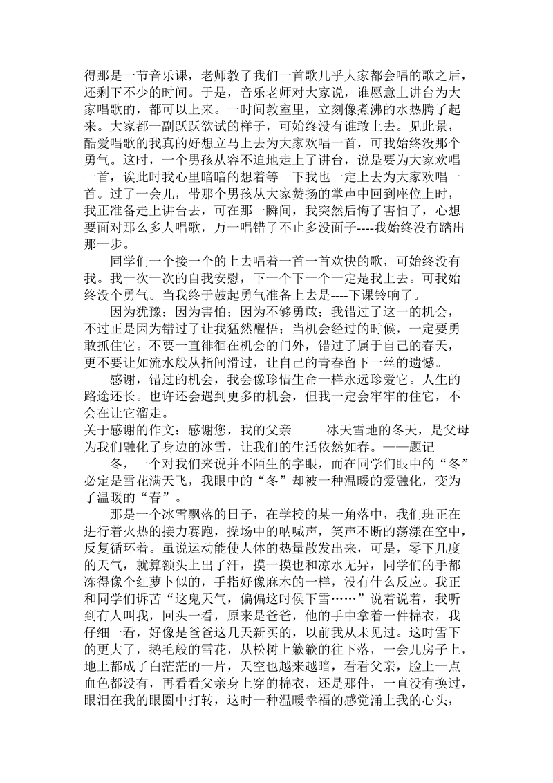 关于感谢的作文600字.doc.doc_第3页