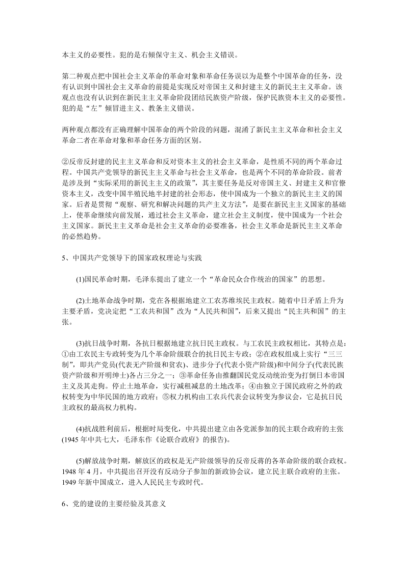 第四部分   毛泽 东思想概论.doc_第3页