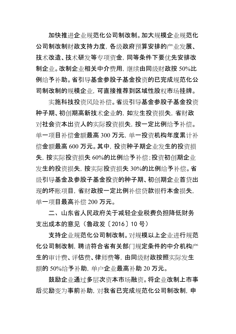 附件：我省推动企业挂牌融资有关扶持政策简介doc.doc_第2页