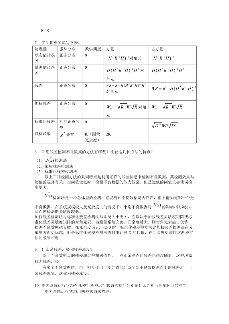 高等电力系统分析第二章.doc_第2页