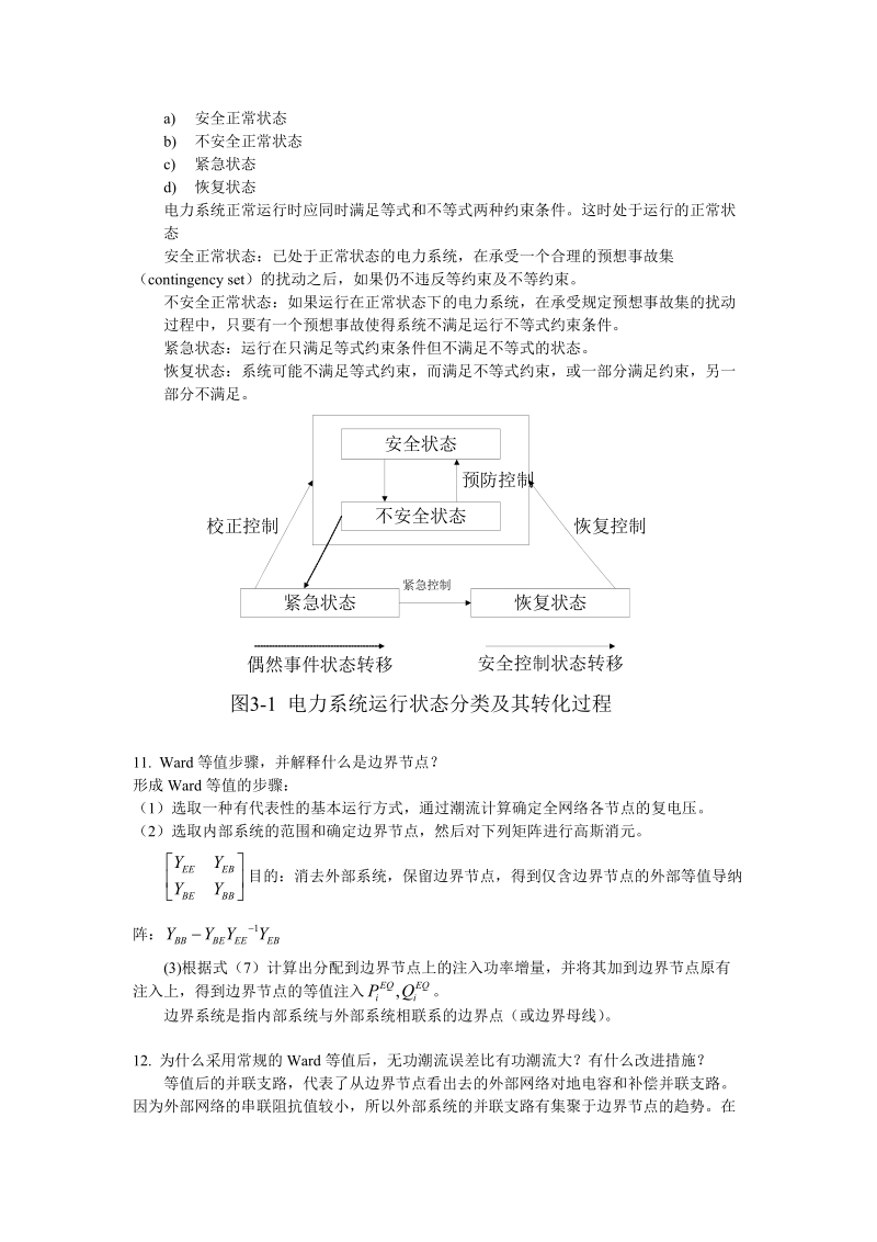 高等电力系统分析第二章.doc_第3页