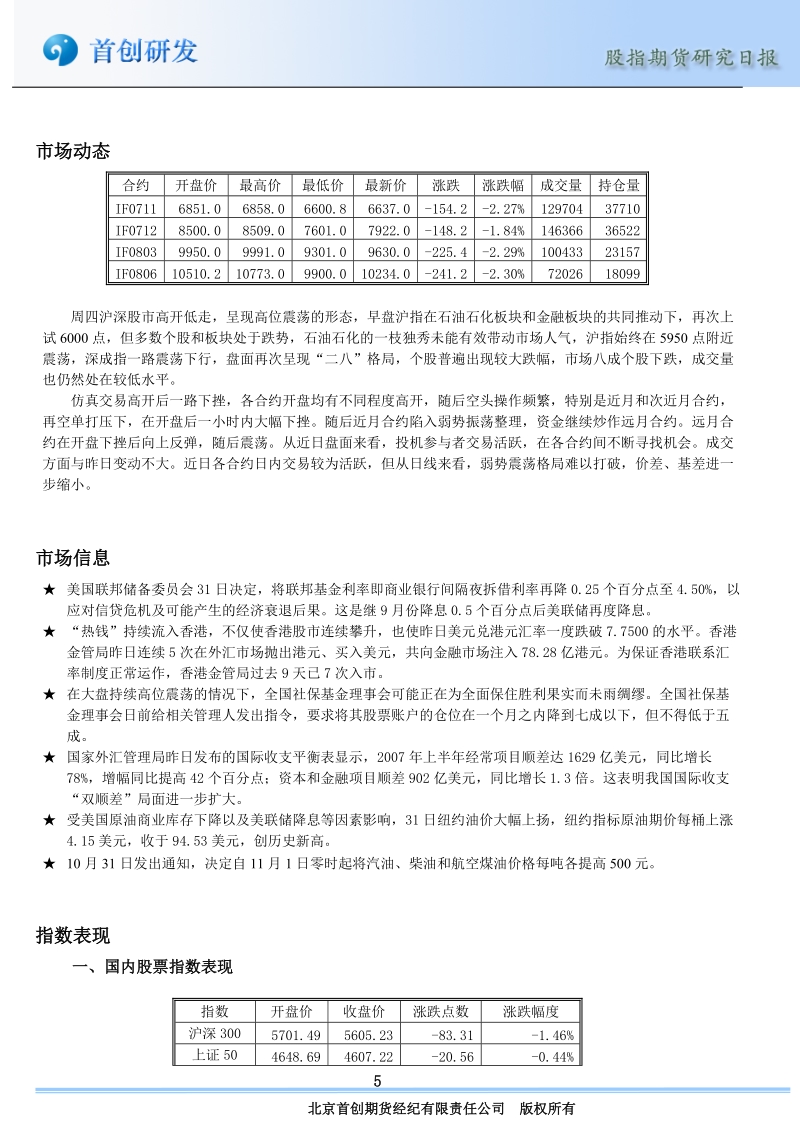 第202期 2007年11月01日 目录 股指期货表现 市场信息 指数表现 沪深300.doc_第2页