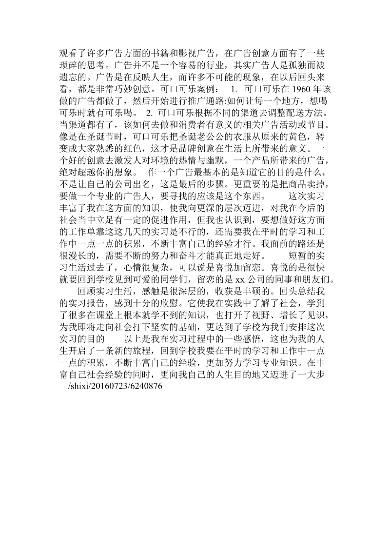 广告专业大学生实习报告.doc.doc_第2页