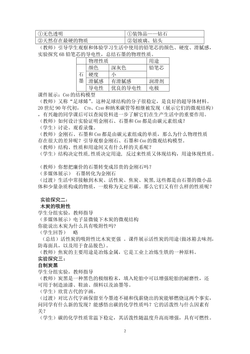 第六单元 课题1 金 刚石、石墨和c60.doc_第2页