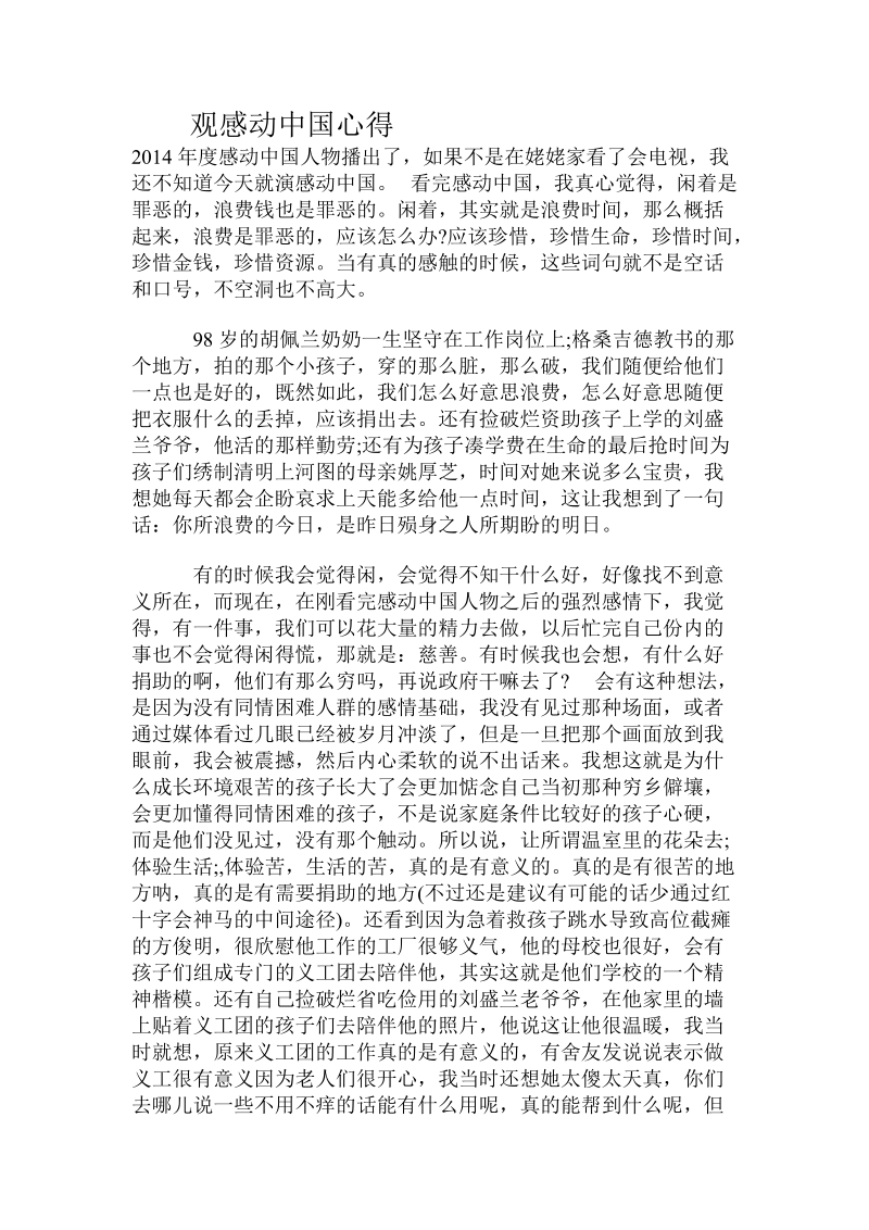 观感动中国心得.doc.doc_第1页