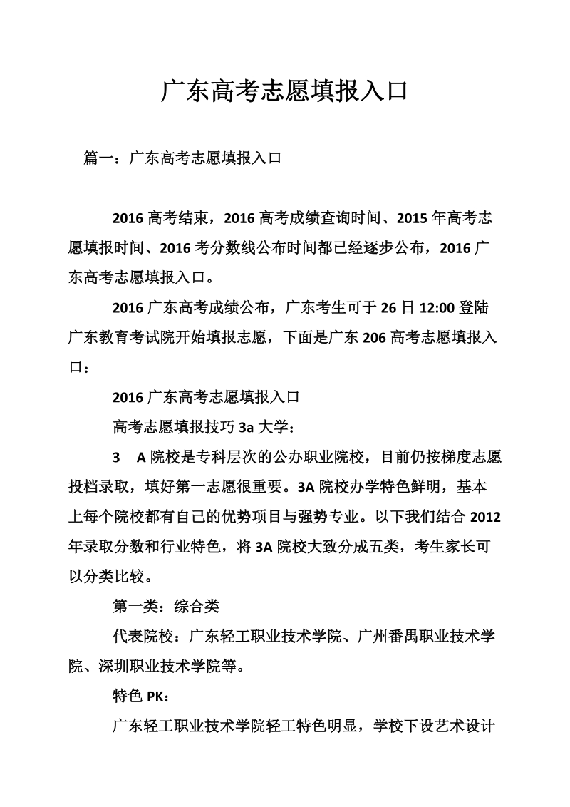 广东高考志愿填报入口.doc_第1页