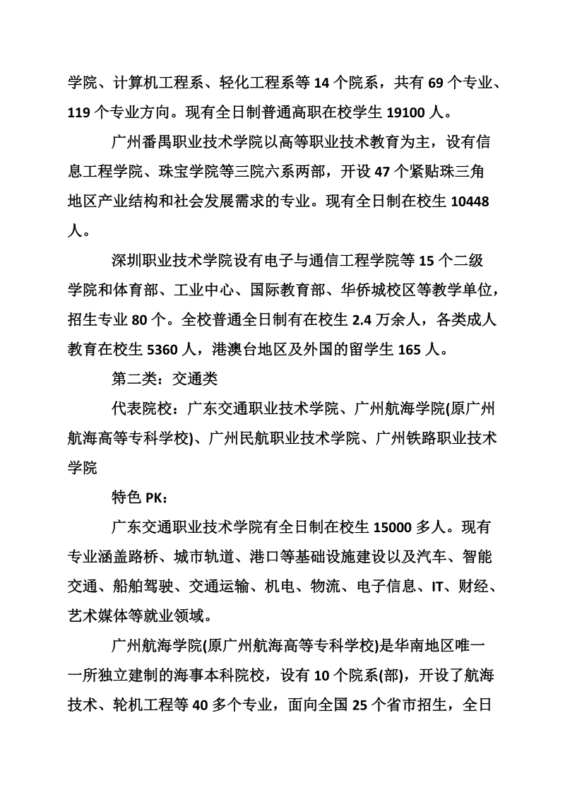 广东高考志愿填报入口.doc_第2页