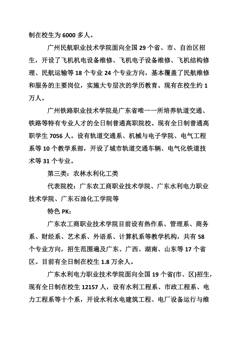 广东高考志愿填报入口.doc_第3页