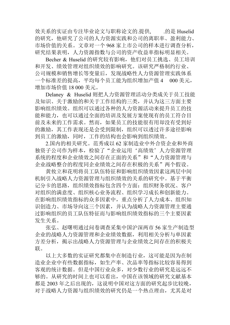 关于战略人力资源管理与物流企业组织绩效关系的实证.doc.doc_第2页