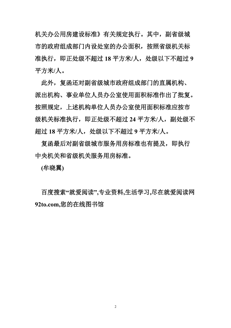 广东发改委：广深处级干部办公室面积禁超24平-处级-副处级.doc_第2页