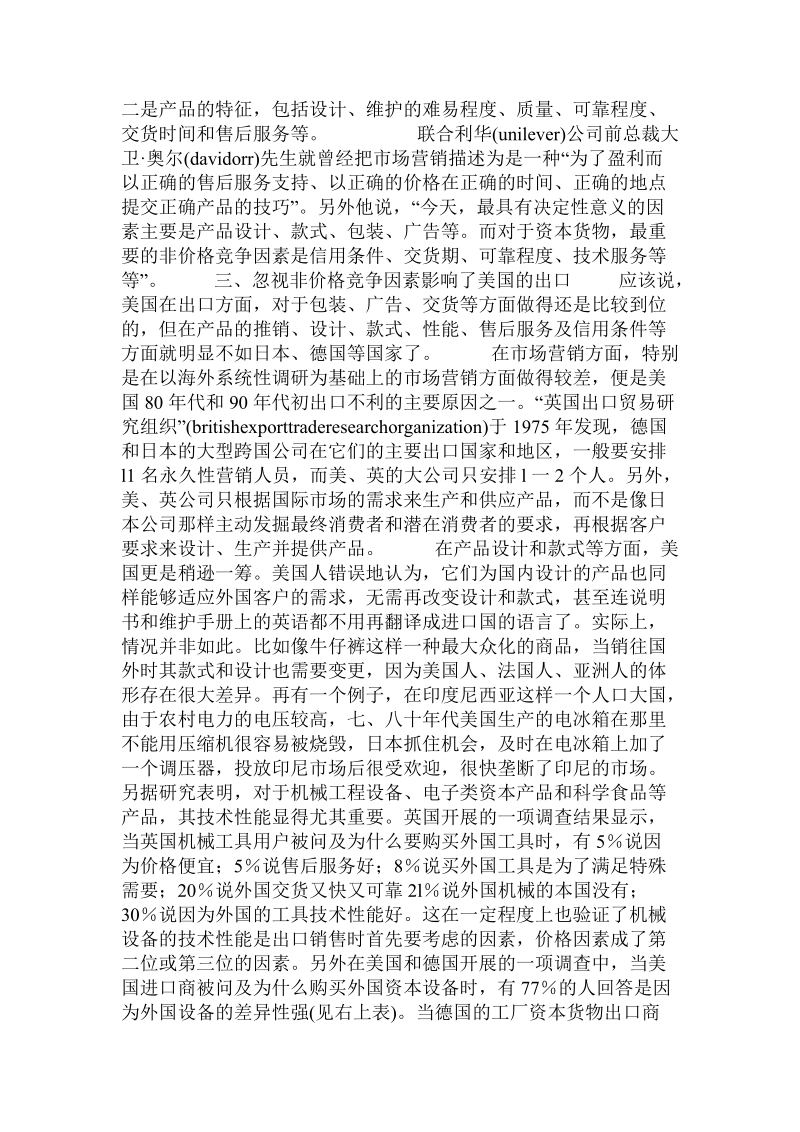 关于影响美国贸易逆差的非价格竞争因素分析的论文.doc.doc_第2页