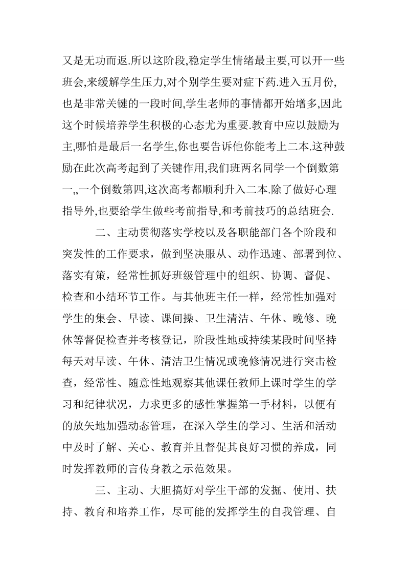 关于高三班主任的工作总结范文.doc_第2页