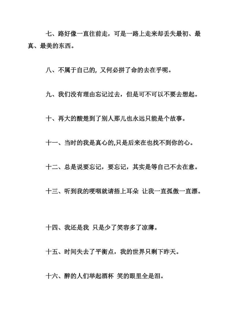 关于复杂心情的说说　心情很复杂的说说.doc_第2页