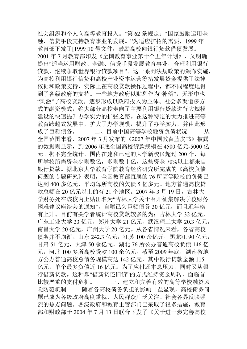 关于融资问题的探讨.doc.doc_第2页