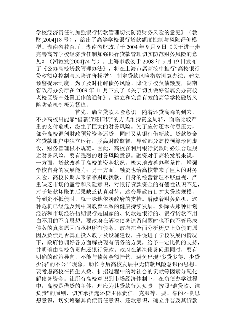 关于融资问题的探讨.doc.doc_第3页