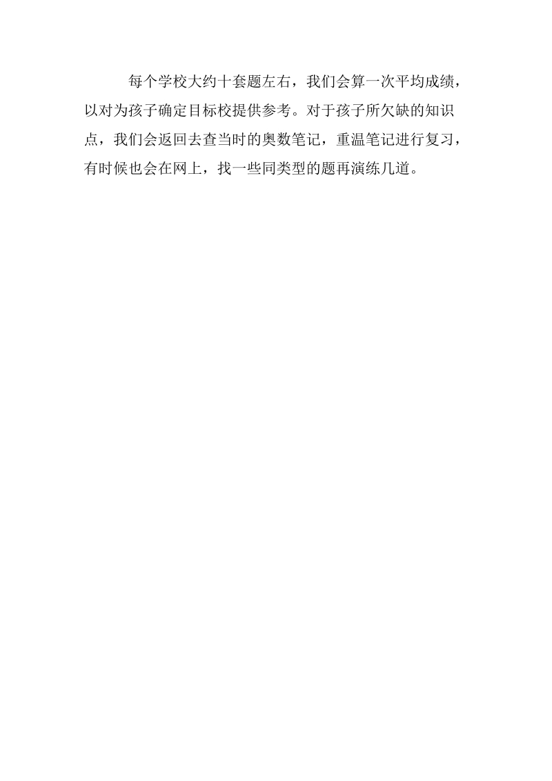 关于奥数有效的学习方法.doc_第2页