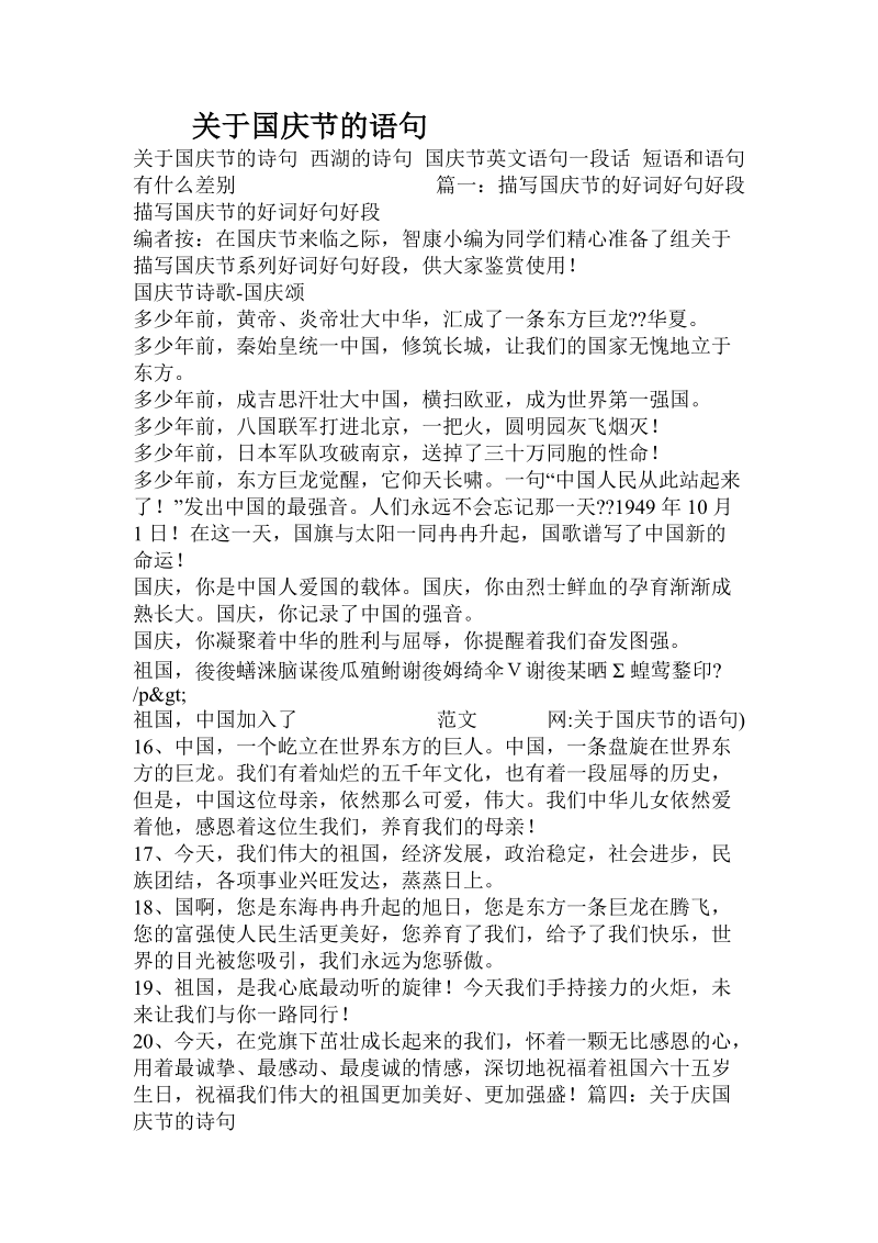 关于国庆节的语句.doc.doc_第1页