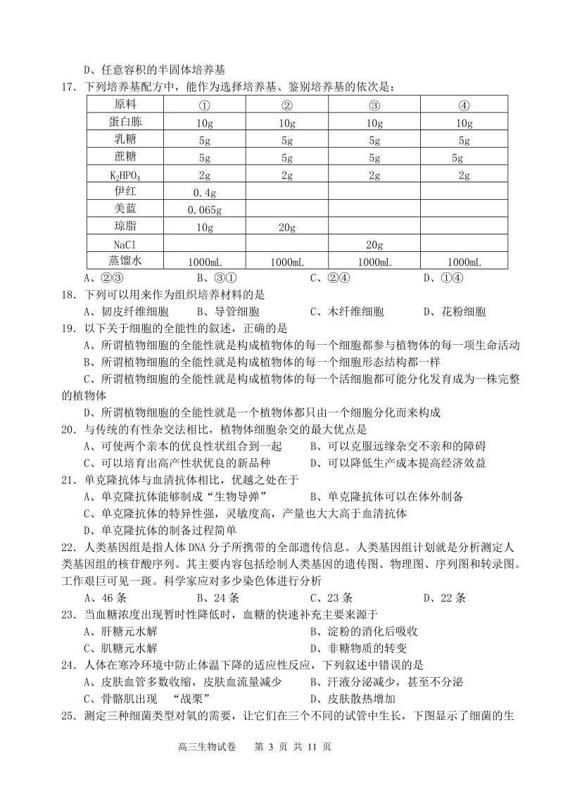 高三生物期中试卷.doc_第3页