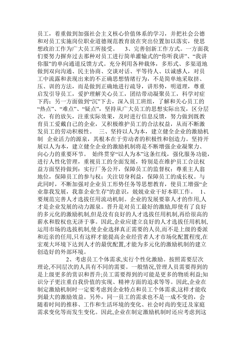 关于新形势下如何激励企业员工的几点思考.doc.doc_第2页