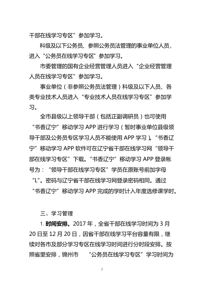 关于做好2013年度干部在线.doc_第2页