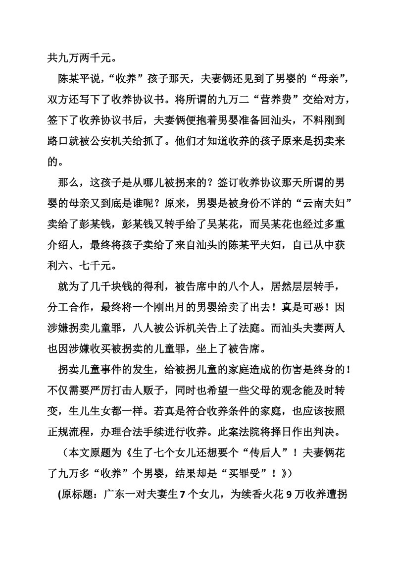 广东一对夫妻生7个女儿，为续香火花9万收养遭拐卖男婴被抓.doc_第2页