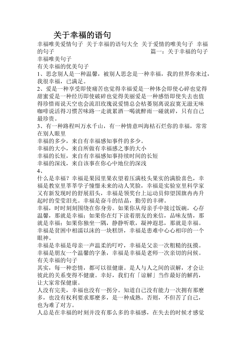 关于幸福的语句.doc.doc_第1页