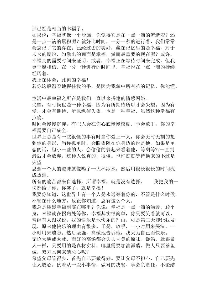 关于幸福的语句.doc.doc_第2页