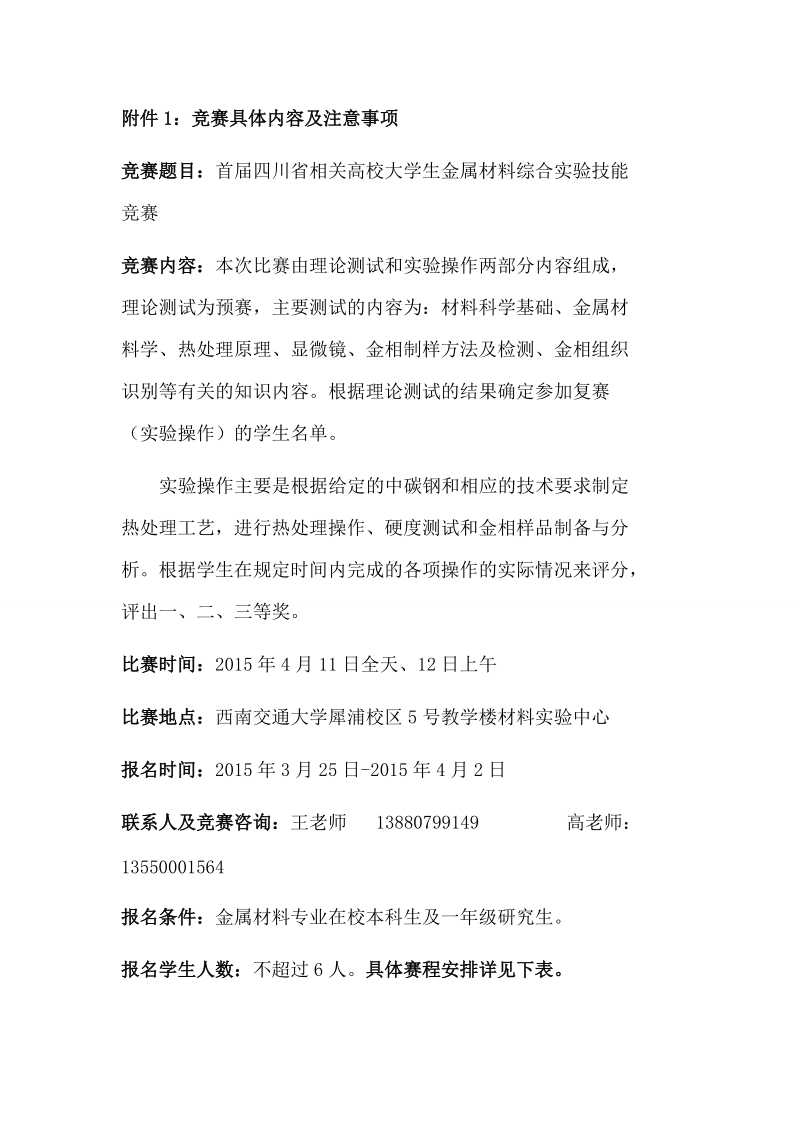 附件1：竞赛具体内容及注意事项.doc_第1页