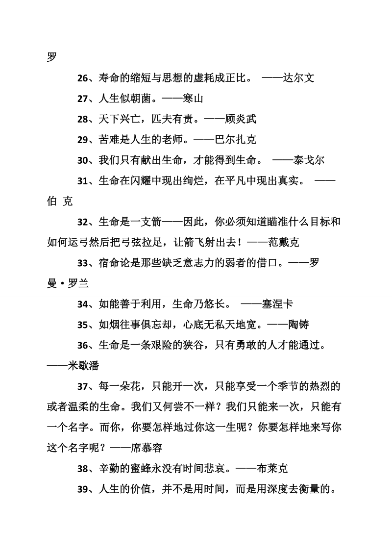 关于生命力的名言警句.doc_第3页