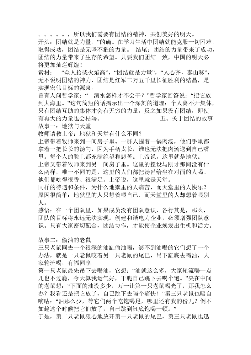 关于团结的段落.doc.doc_第3页