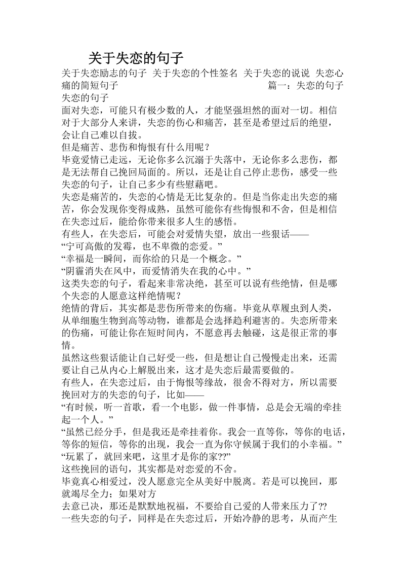 关于失恋的句子.doc.doc_第1页