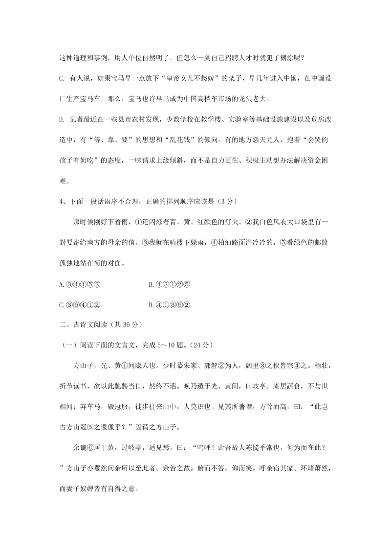 广东省梅州揭阳两市四校2008届高三第三次联考.doc_第2页