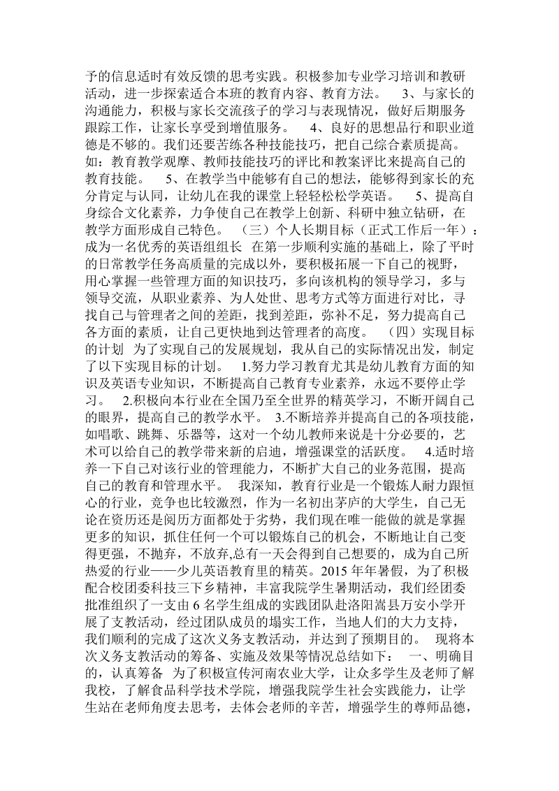 关于少儿英语教师的调查报告 .doc.doc_第2页