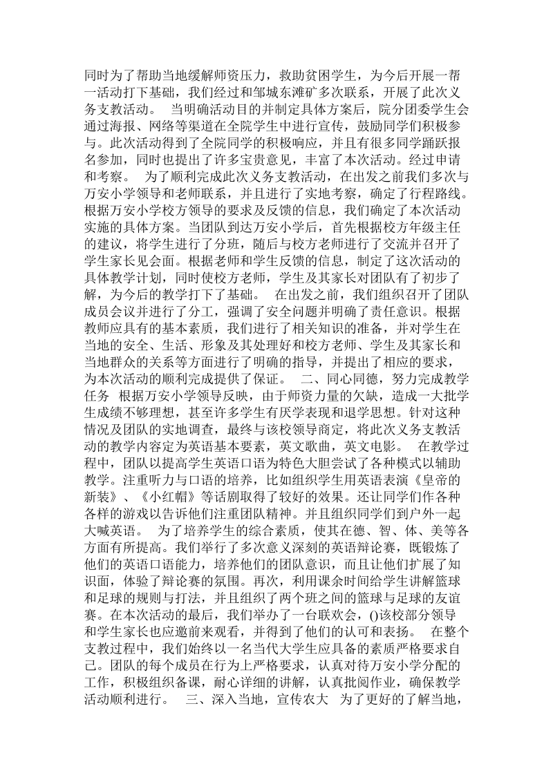 关于少儿英语教师的调查报告 .doc.doc_第3页