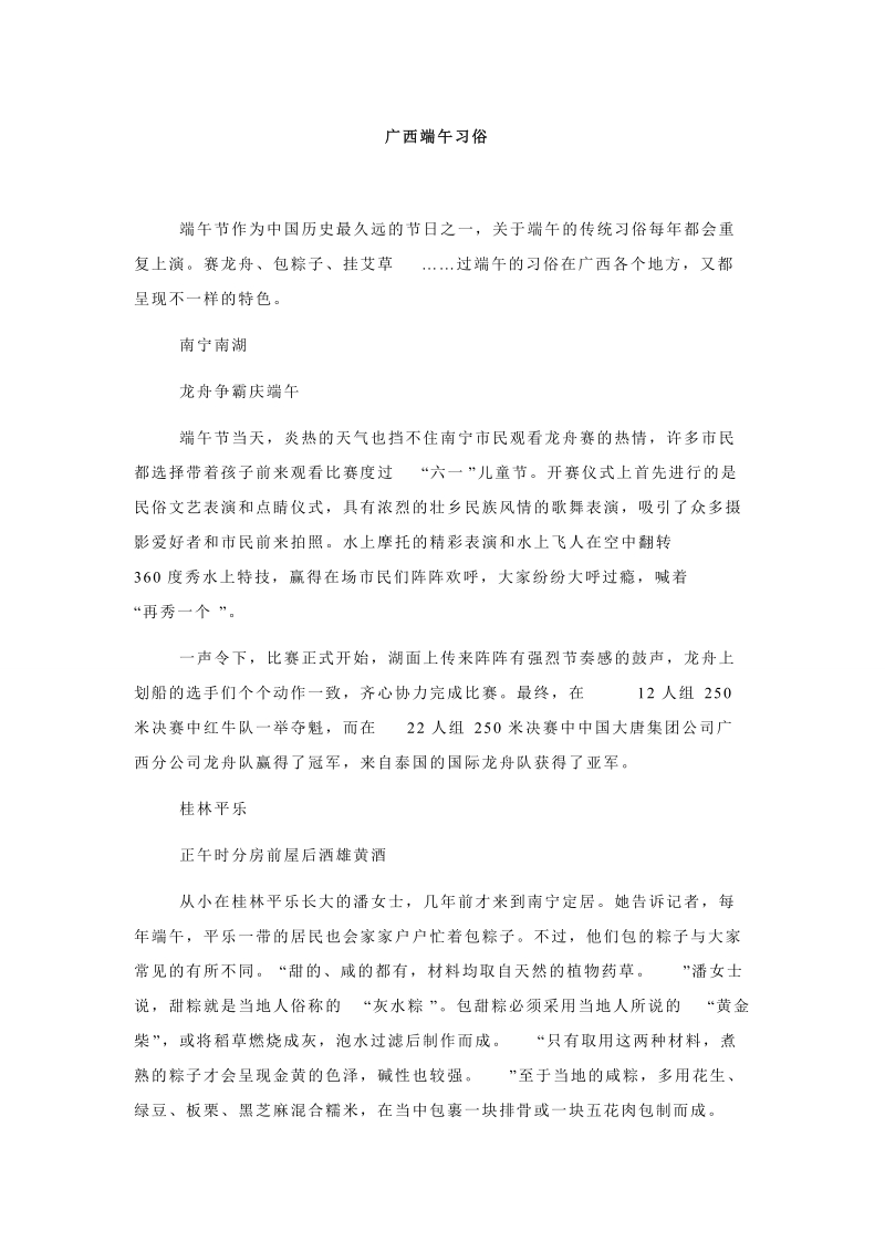 广西端午习俗.doc_第1页