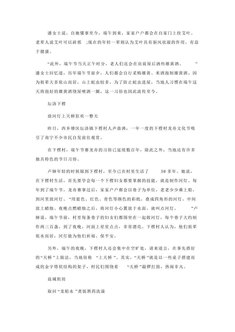 广西端午习俗.doc_第2页