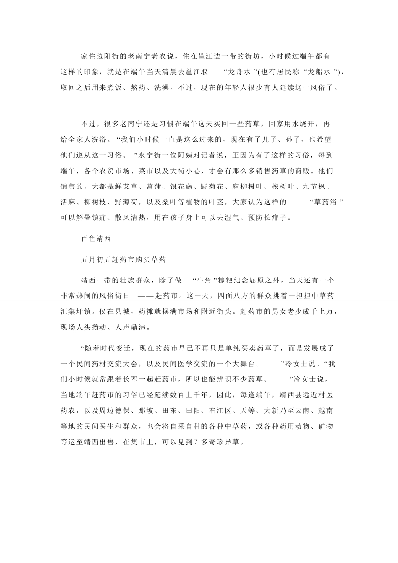 广西端午习俗.doc_第3页