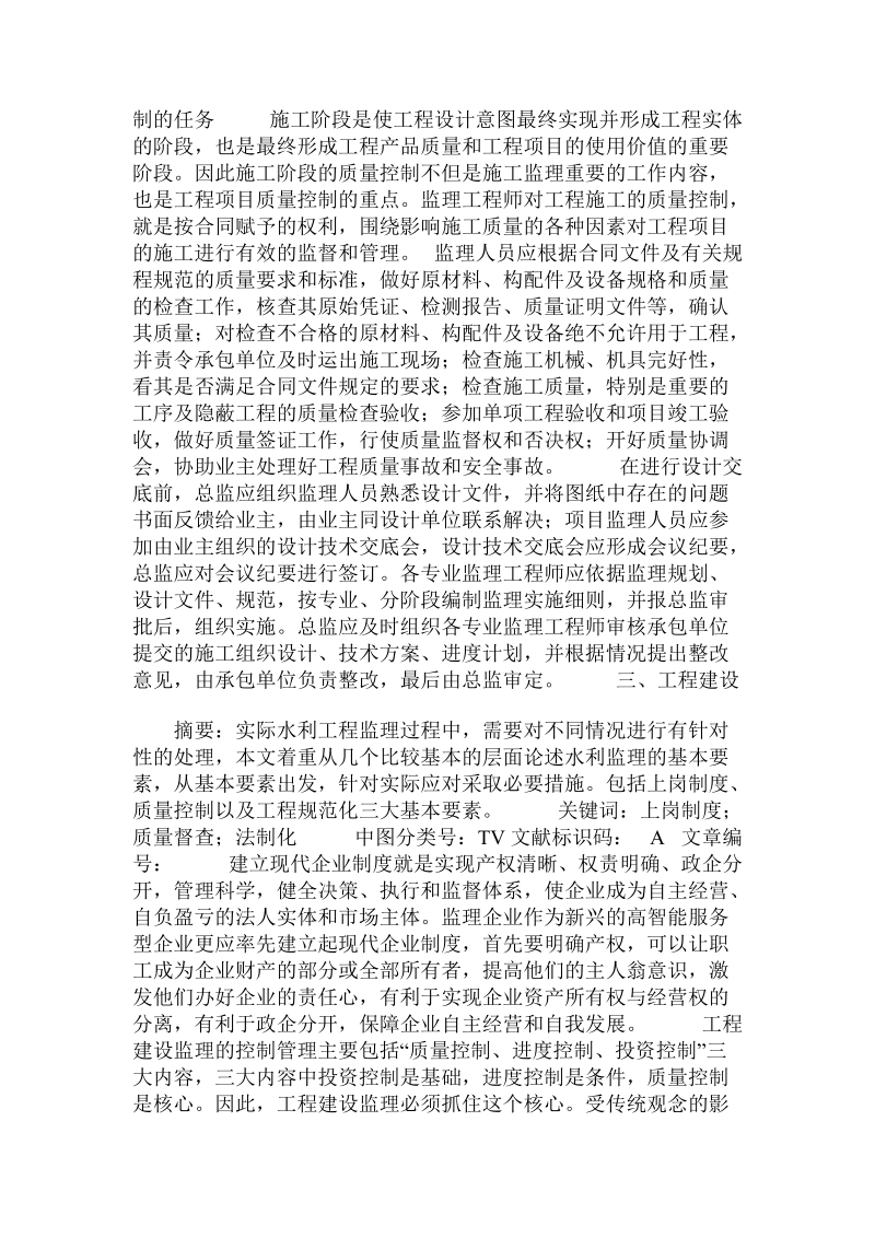 关于水利工程监理基本要素的讨论.doc.doc_第2页