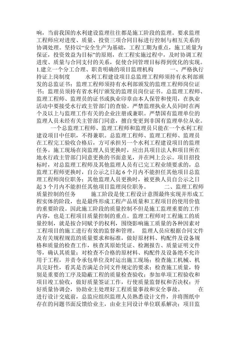 关于水利工程监理基本要素的讨论.doc.doc_第3页