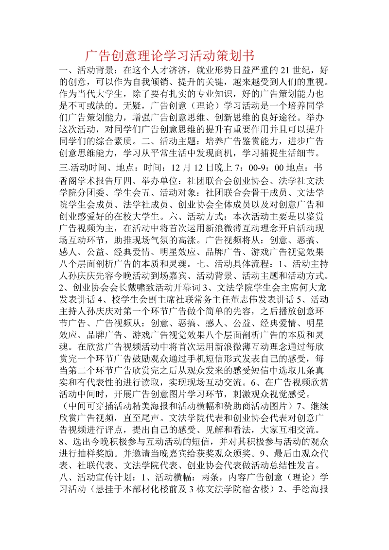 广告创意理论学习活动策划书.doc.doc_第1页