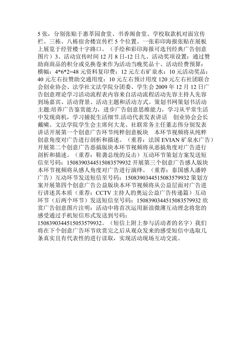 广告创意理论学习活动策划书.doc.doc_第2页